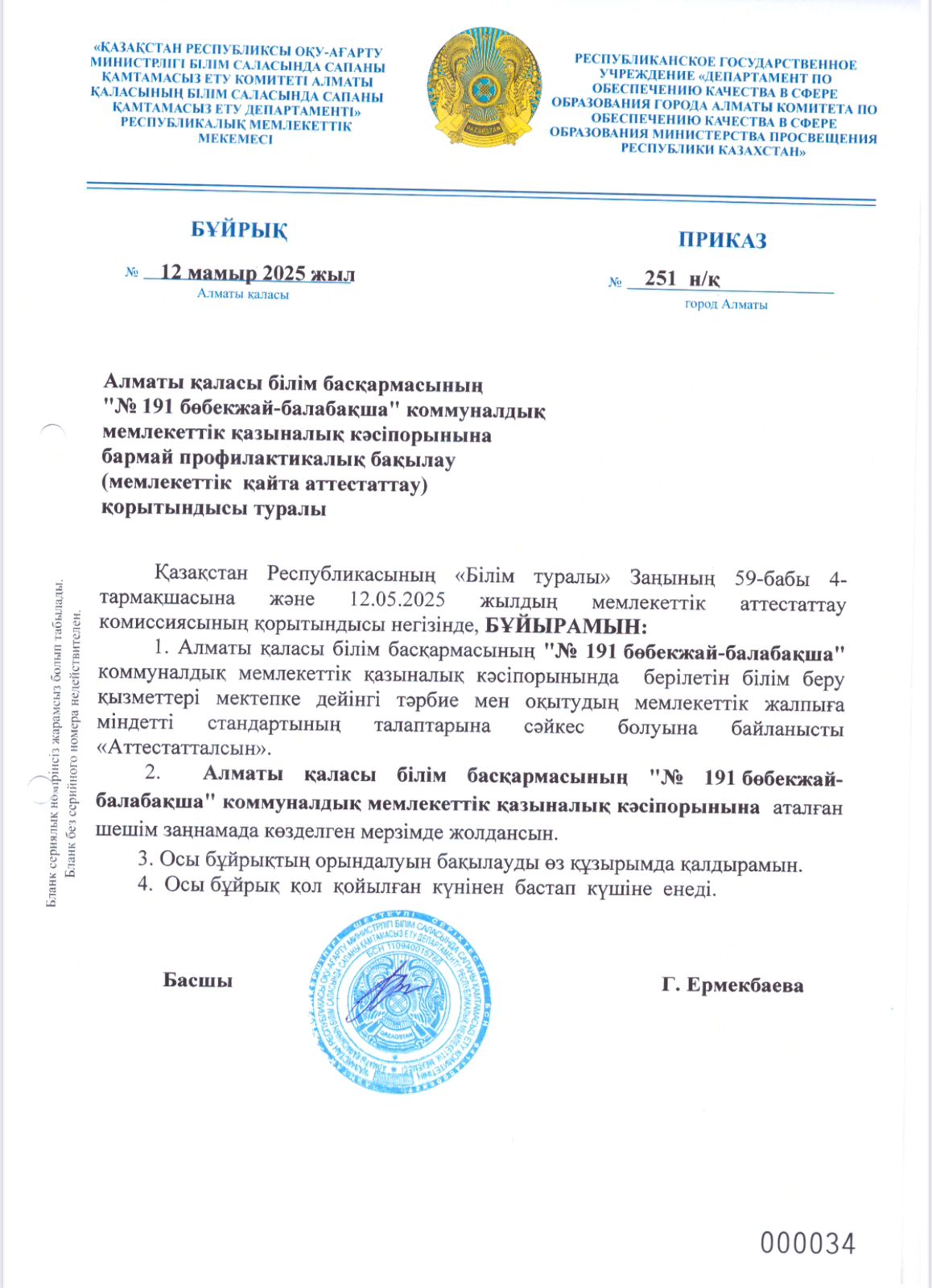 Аттестация