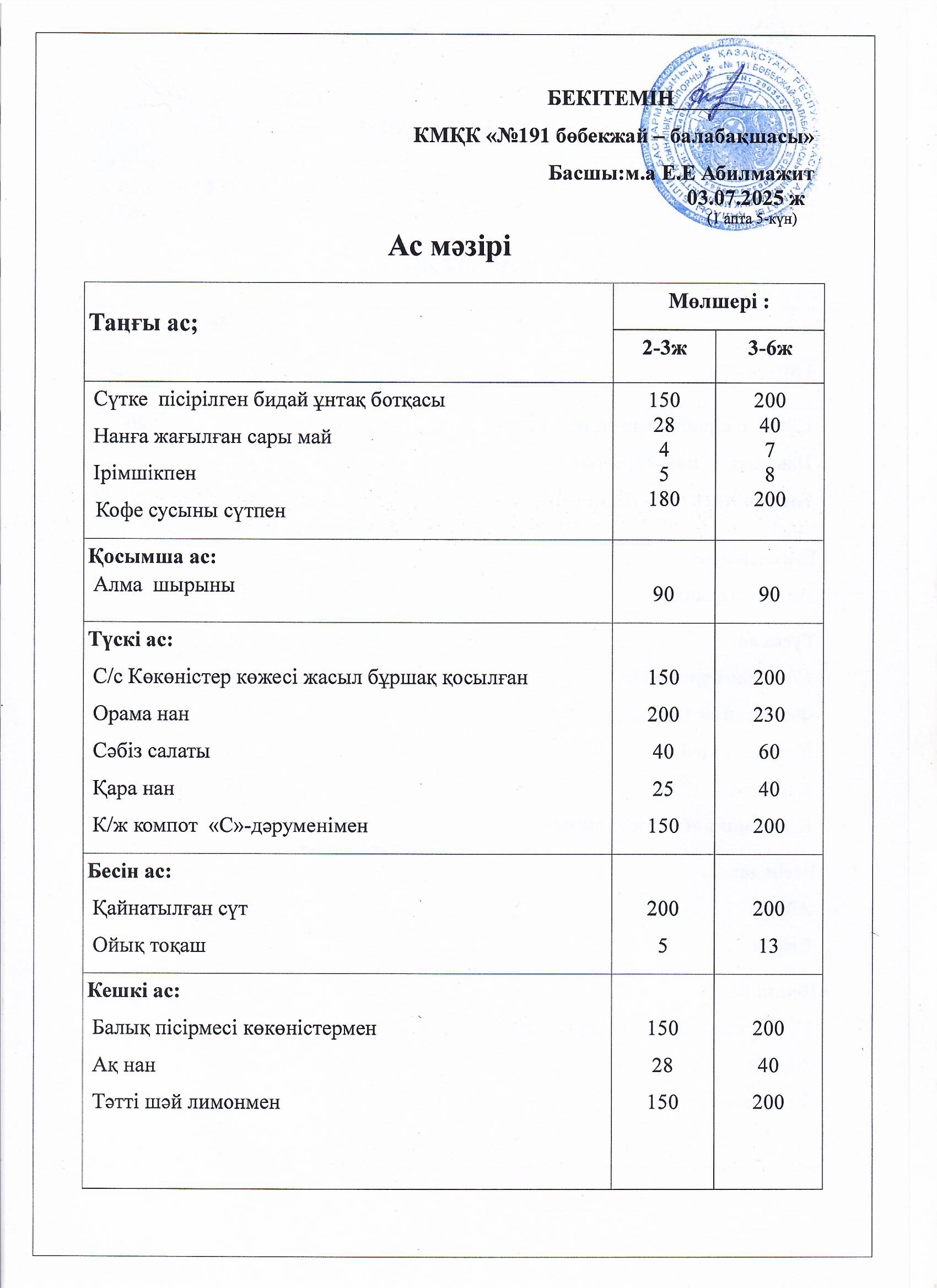 Ас мәзірі