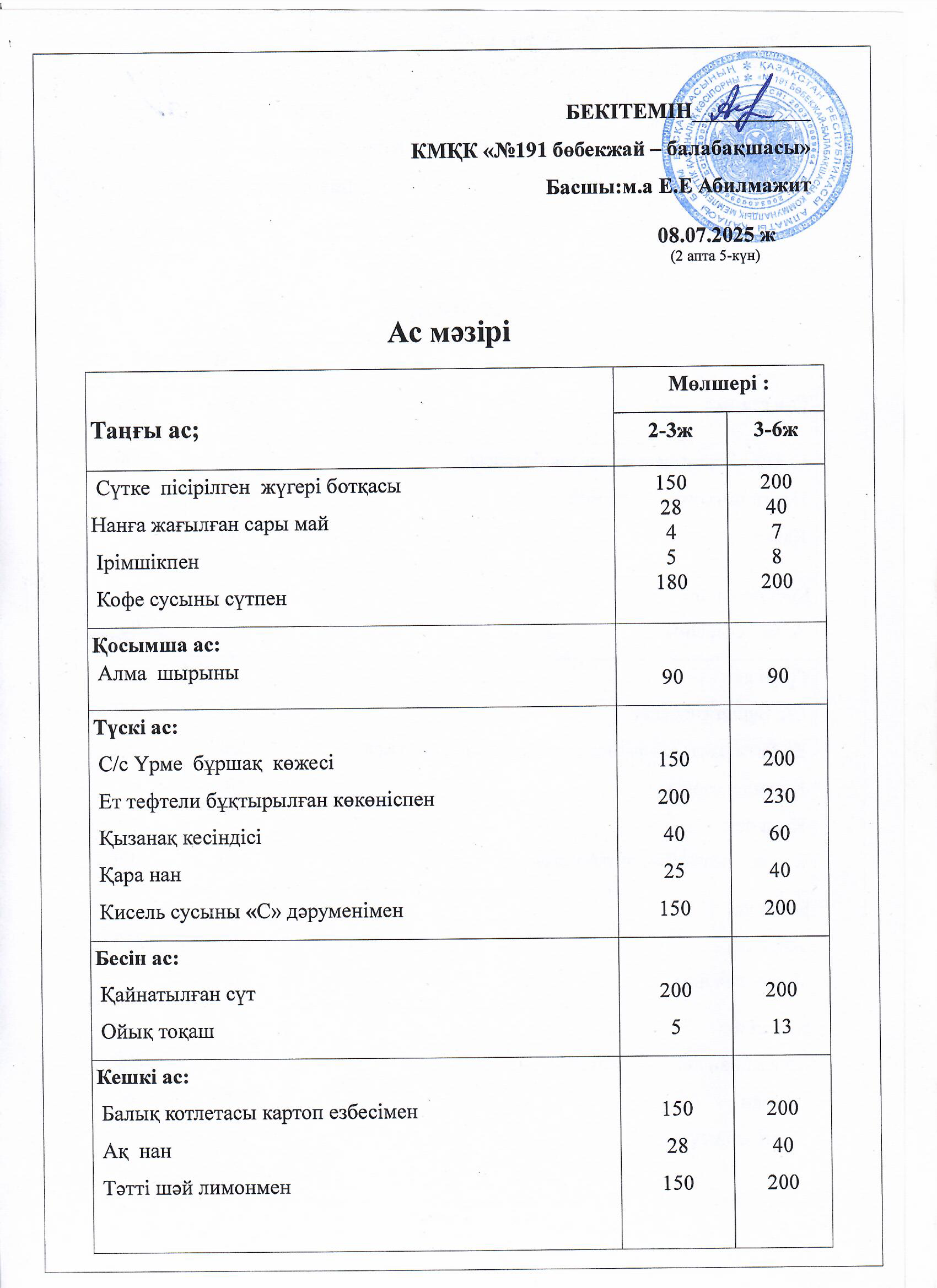 Ас мәзірі