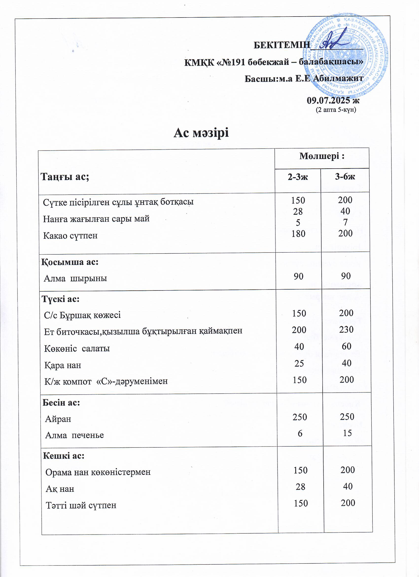 Ас мәзірі