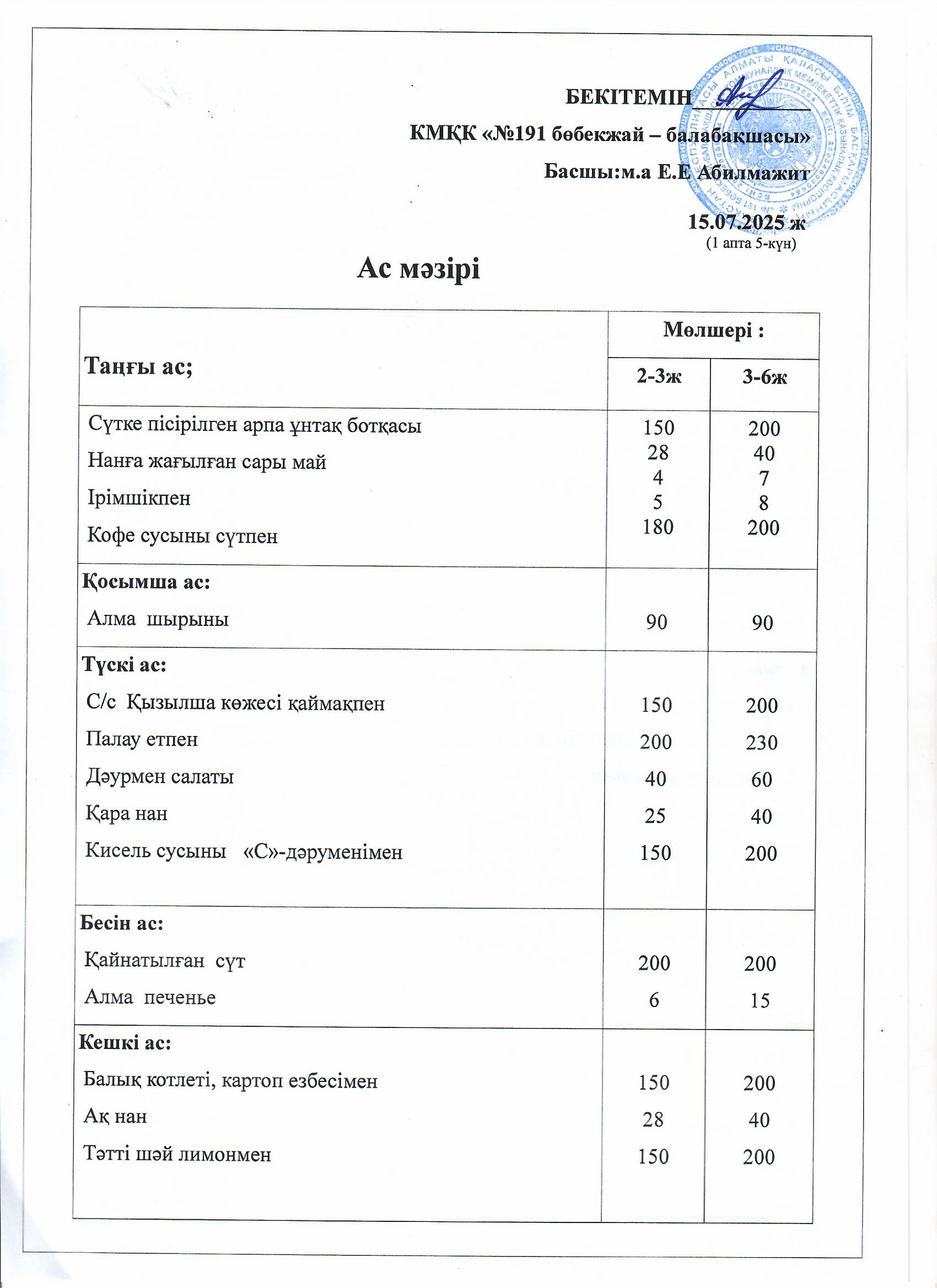 Ас мәзірі