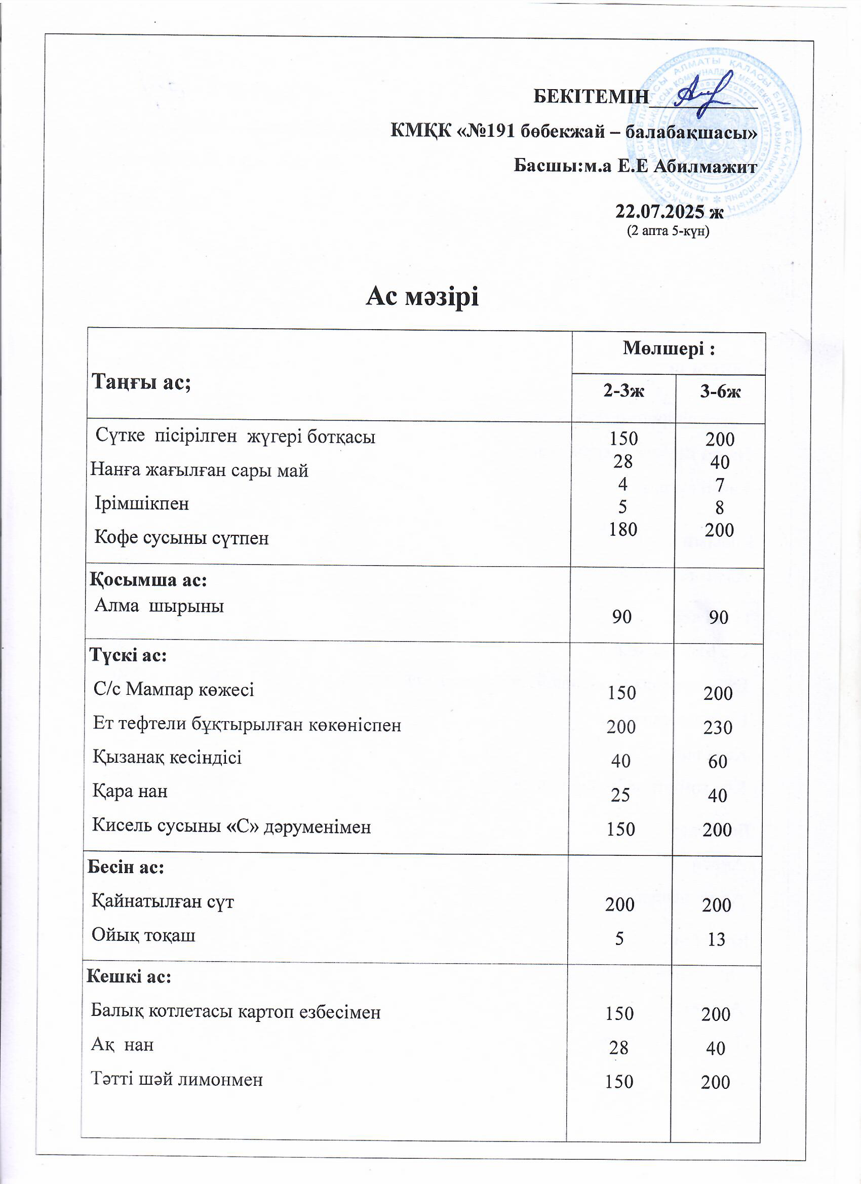 Ас мәзірі