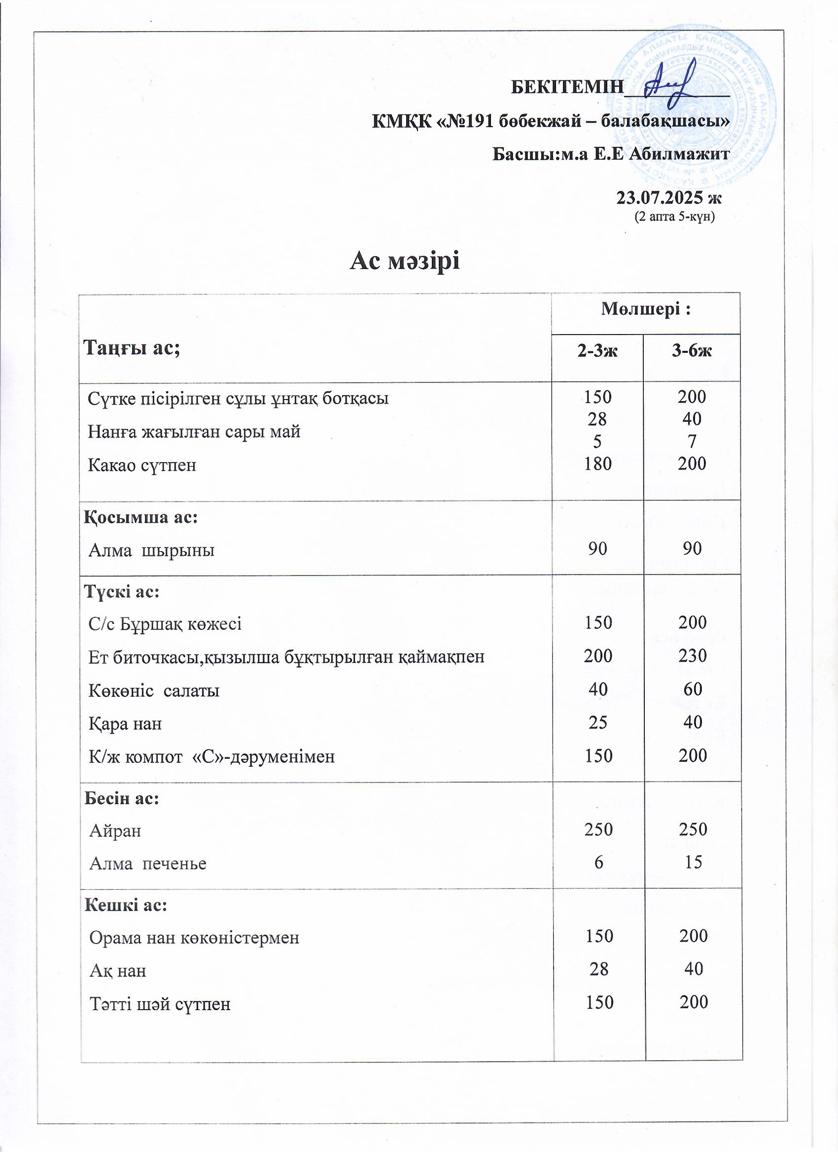 Ас мәзірі