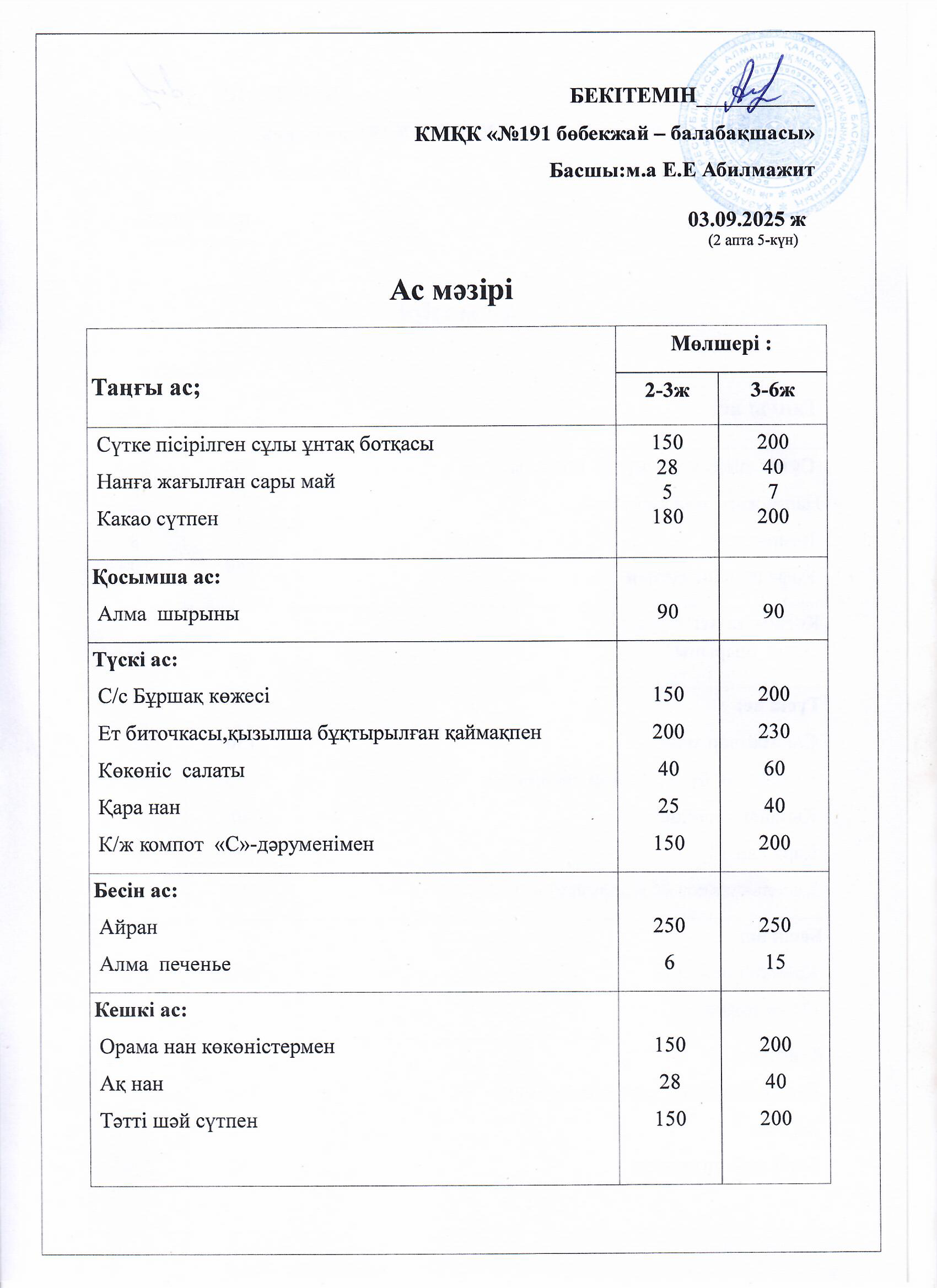 Меню 