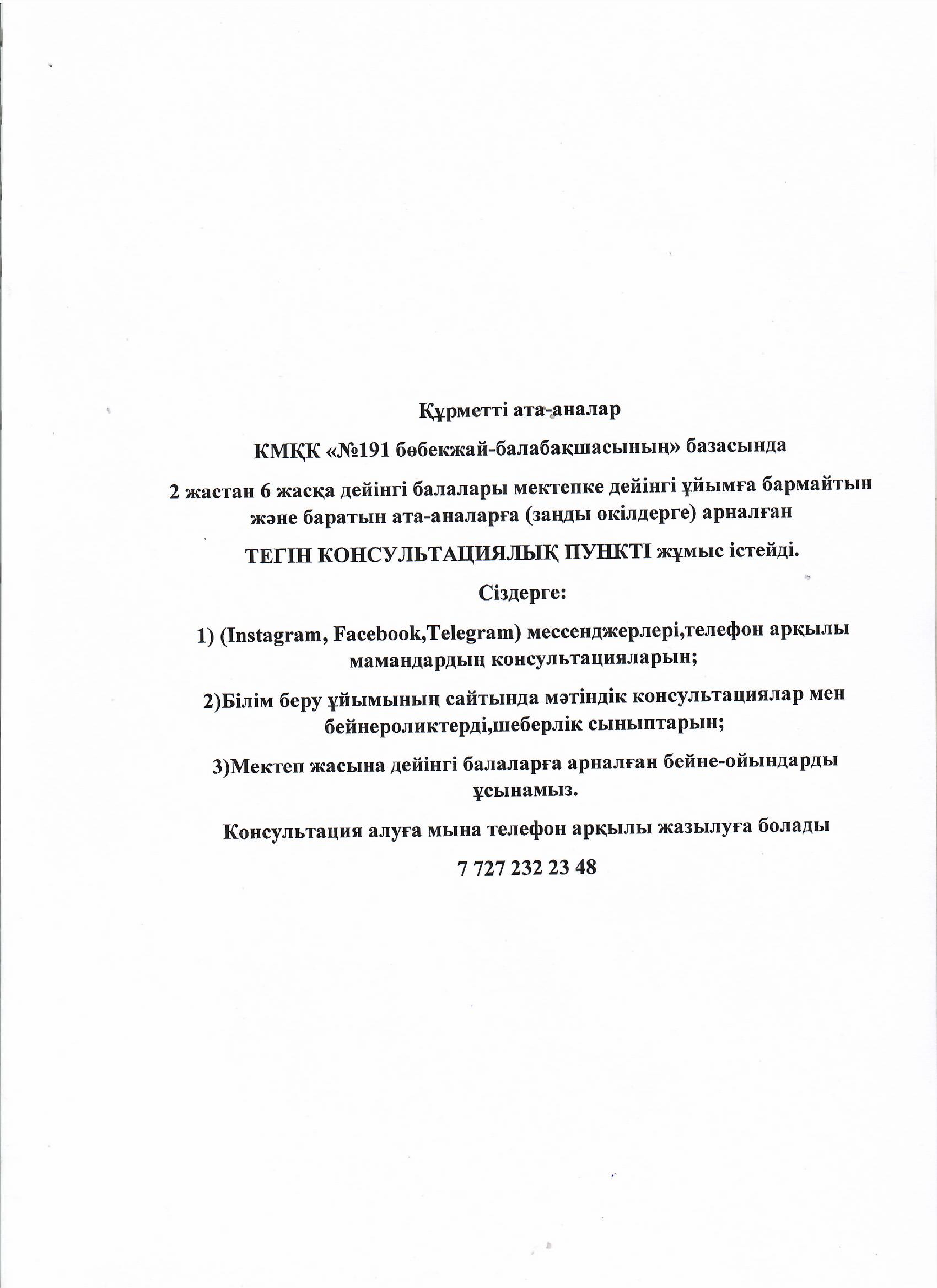 Ата-аналарға хабарландыру