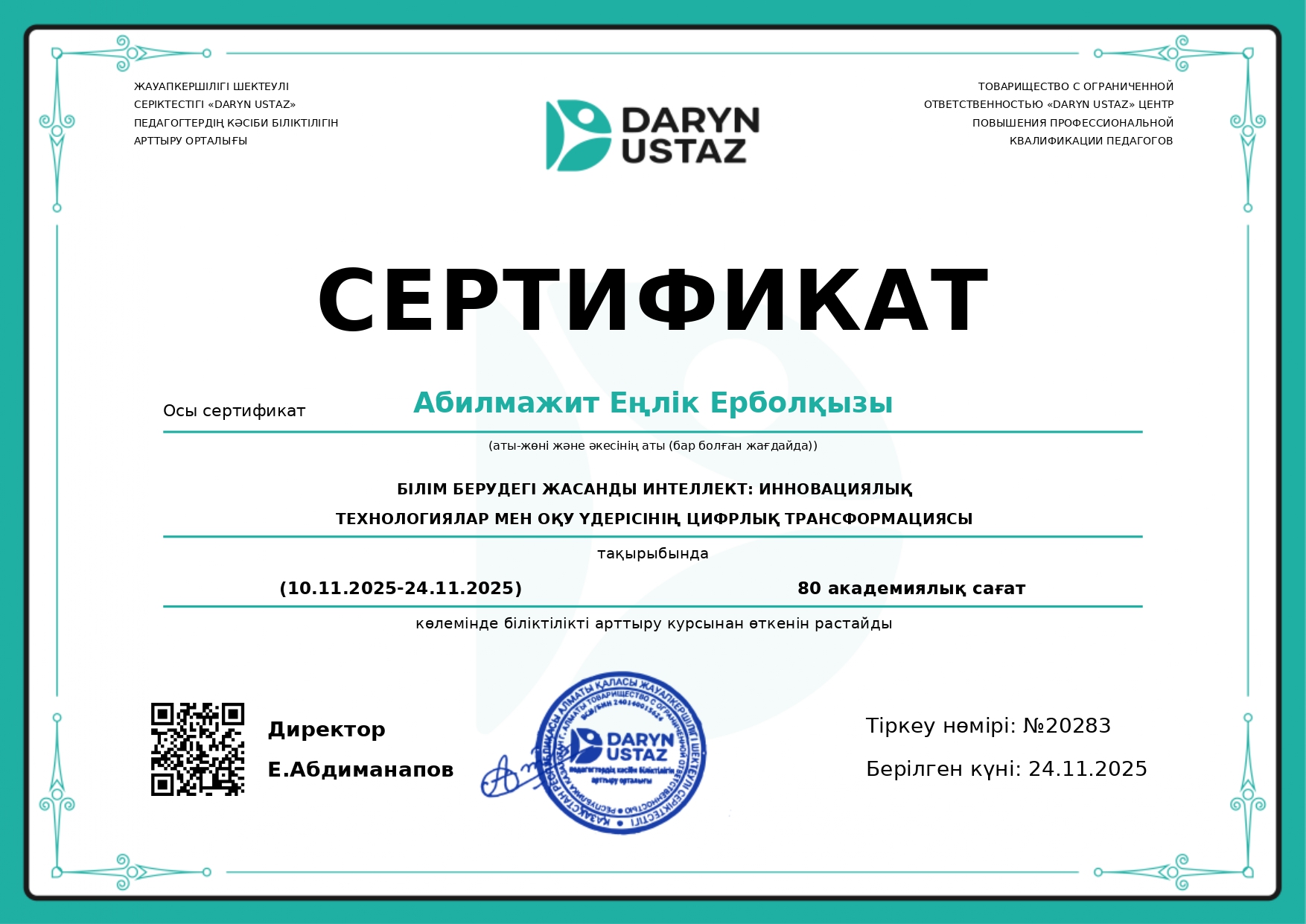 Педагогтеріміз "Білім берудегі жасанды интеллект: инновациялық технологиялар мен оқу үдерісінің цифрлық трансформациясы" тақырыбында курстан өтті.