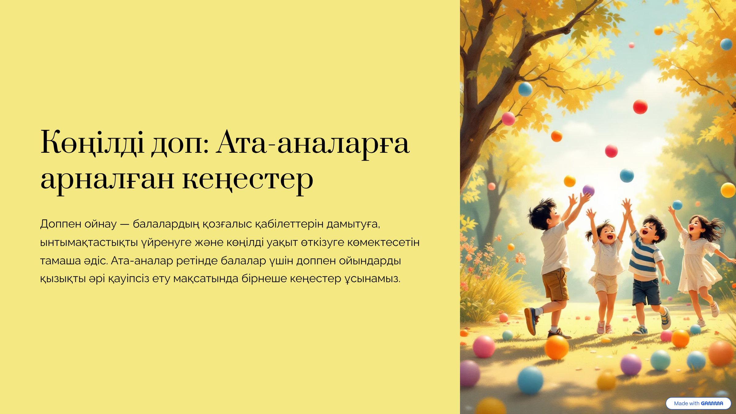 Әдіскерден кенес: Көңілді доп