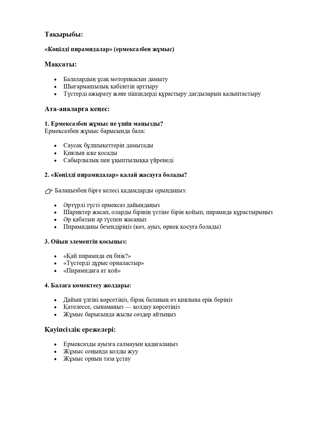 Әдіскерден кенес