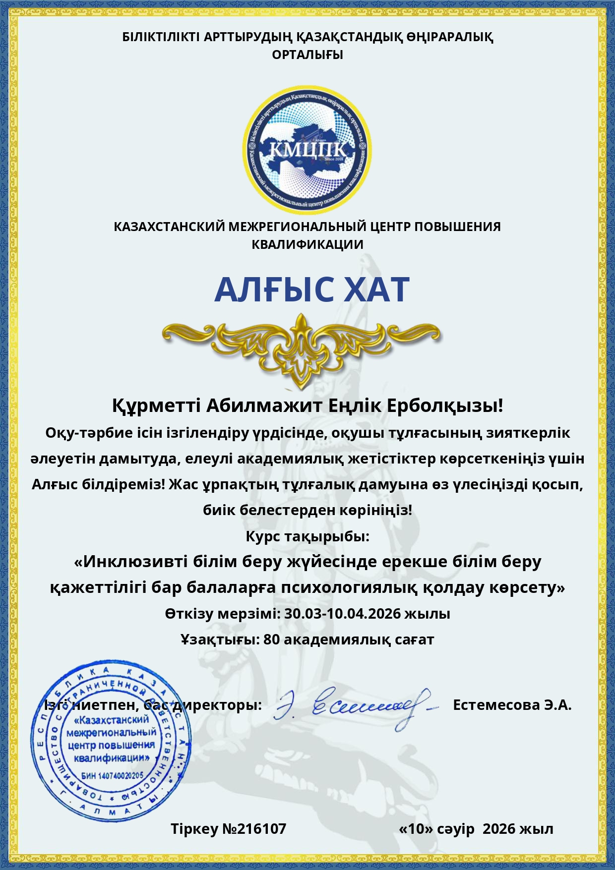 Алғыс хат