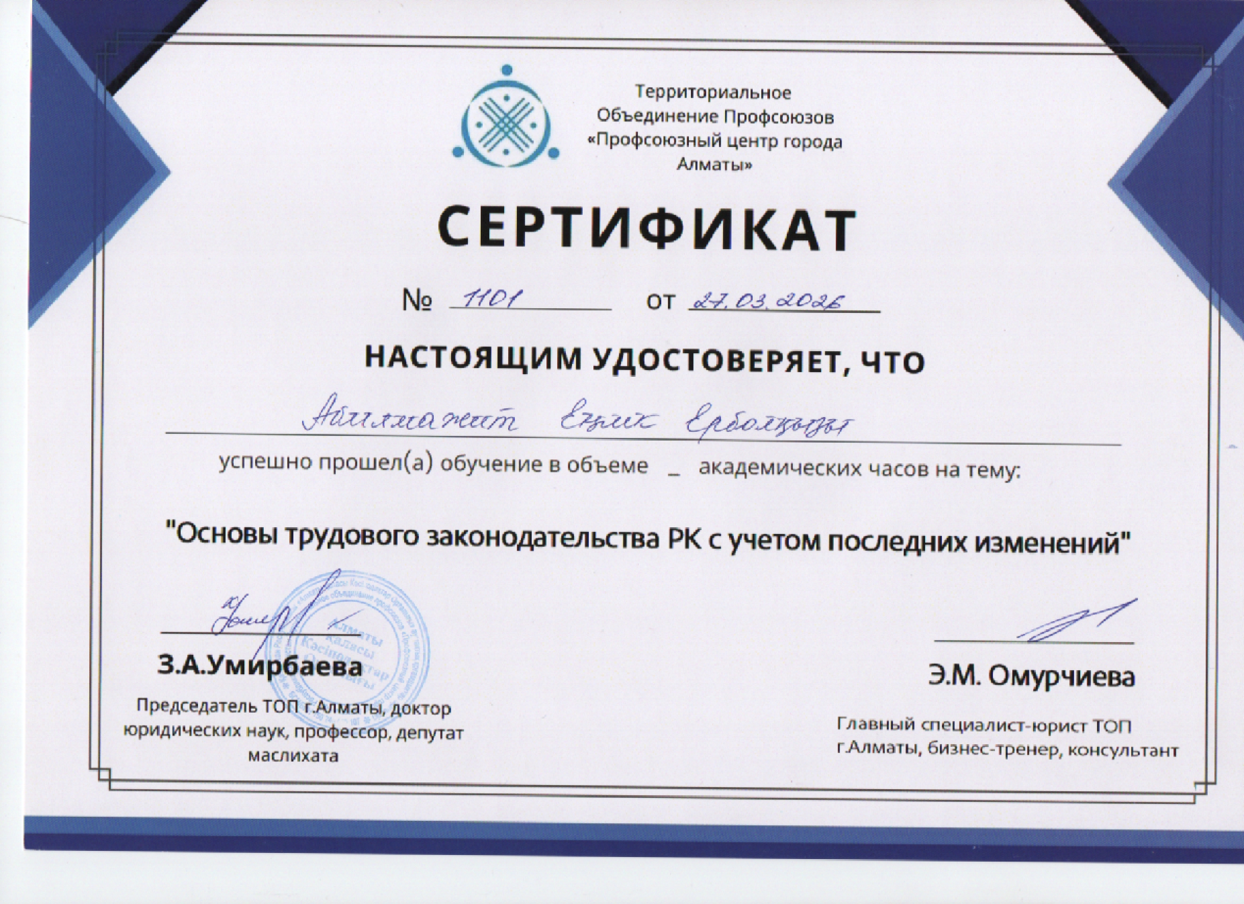 Қазақстан Республикасының еңбек заңнамасының негіздері соңғы өзгерістер