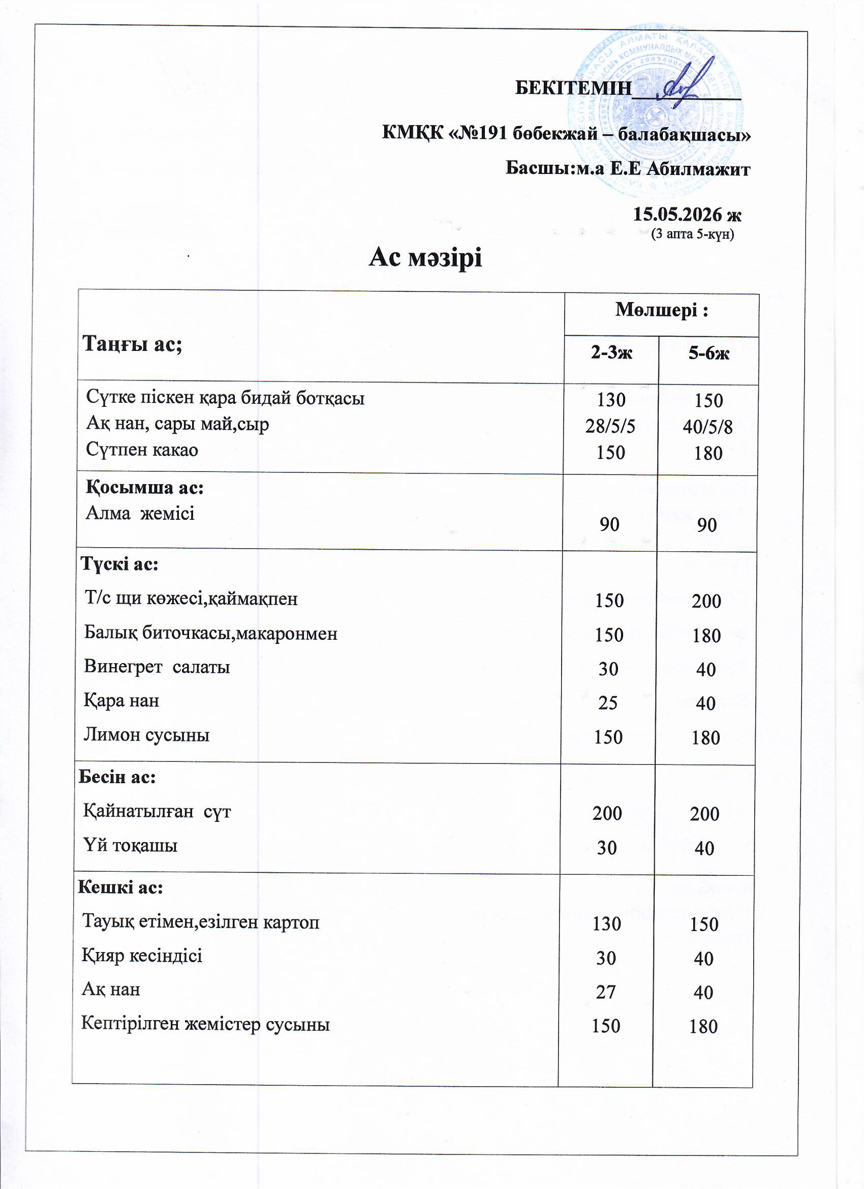 Ас мәзірі