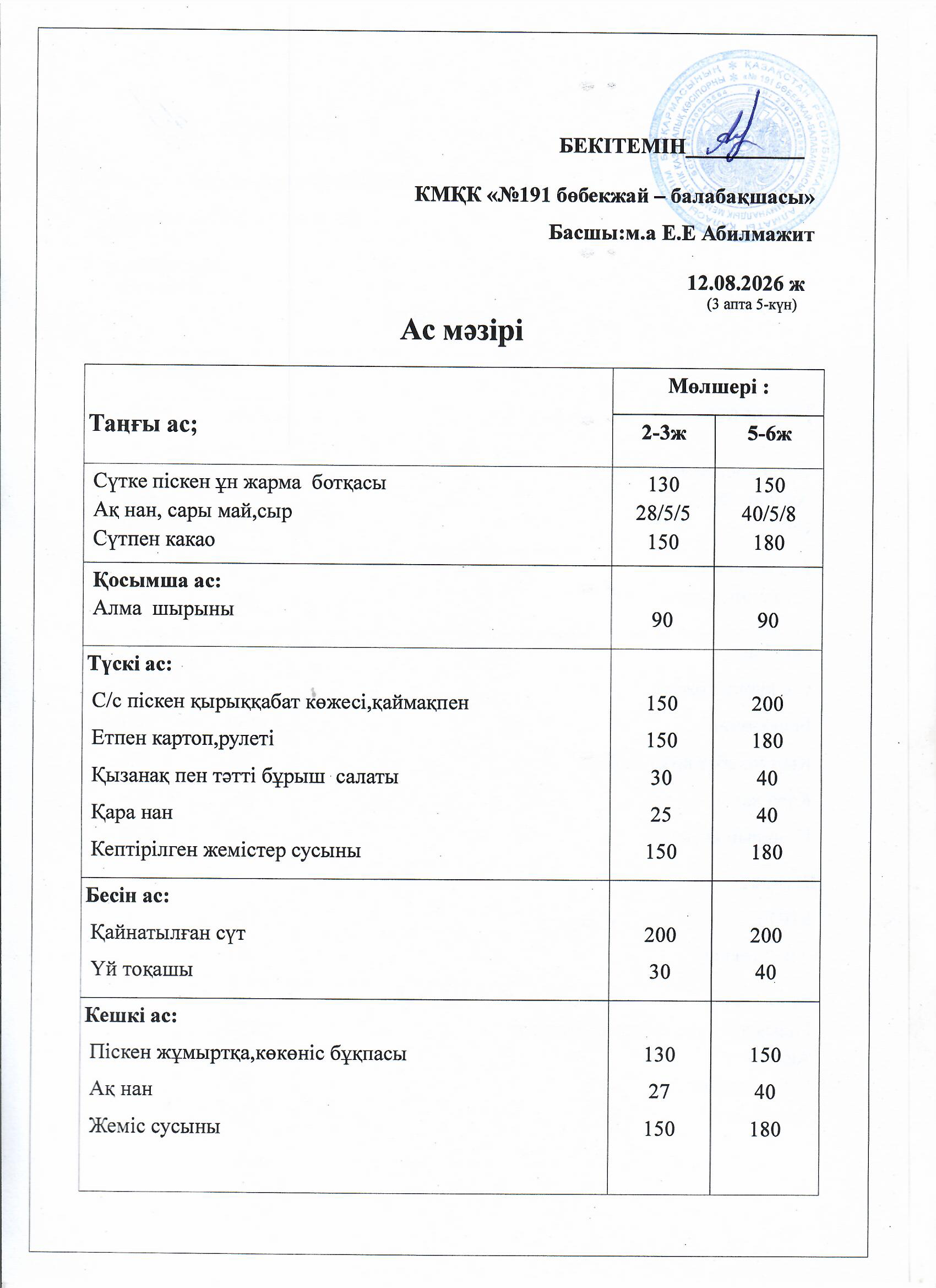 Ас мәзірі